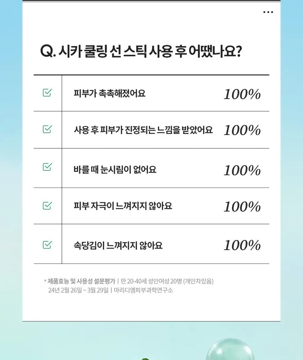 [NEW/키링증정] 토코보 미니 선스틱 11g 기획 3종 SPF50+ PA++++ 상세페이지 40